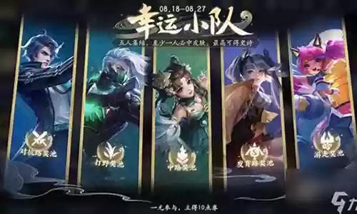 王者荣耀幸运6星阵容搭配
