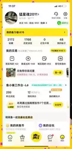 咸鱼手机攻略插图