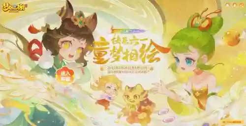 梦幻西游儿童节61插图1