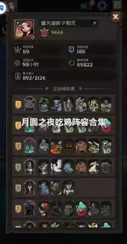 月圆之夜阵容上分阵容
