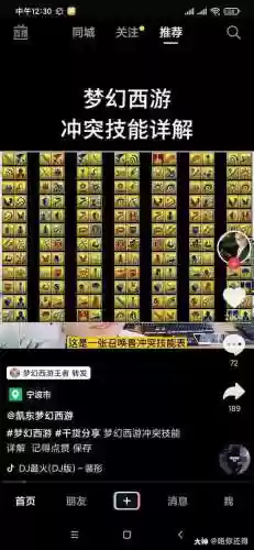 梦幻西游手游65级技能加点模拟器插图1