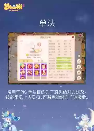 梦幻西游手游上古灵符合成