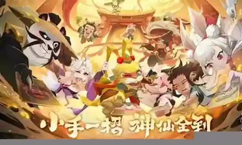 神仙道3开服阵容搭配插图