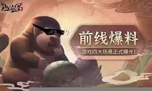 苹果手机山海经攻略