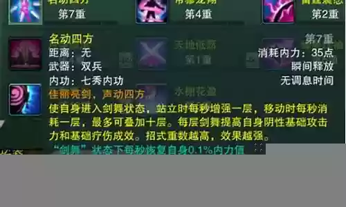 剑三奶秀技能属性2017