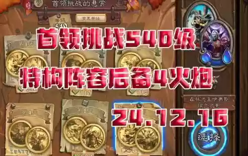 炉石传说佣兵模式弗丁阵容
