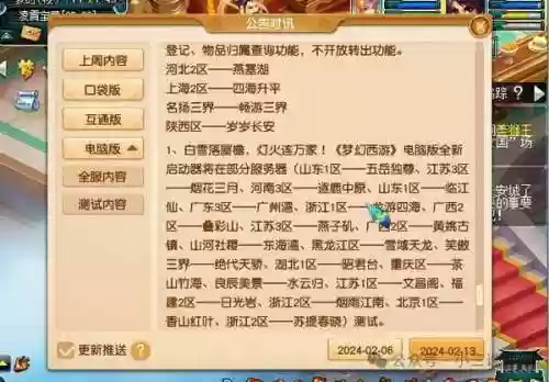 梦幻西游测试区多开插图1