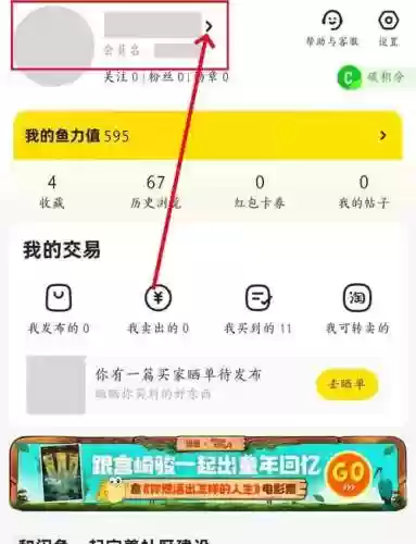 咸鱼手机攻略插图1