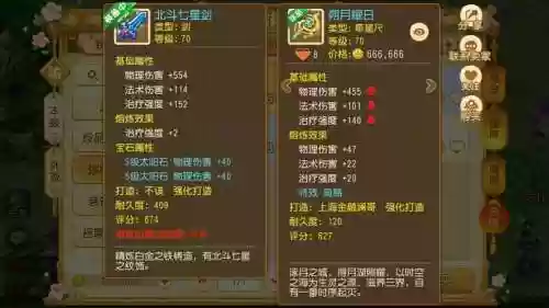 梦幻西游手游70级装备分配