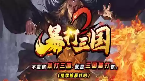 魔兽争霸3战三国攻略视频插图1